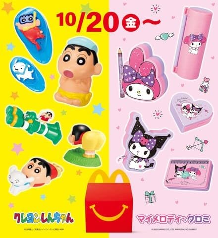 Amazon.co.jp: マック ハッピーセット しんちゃん マクドナルド 識別