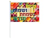 Simchat Torah Paper Flags for Kids – 25 Pack with Plastic Sticks – Flat Packed – Red Holiday Design