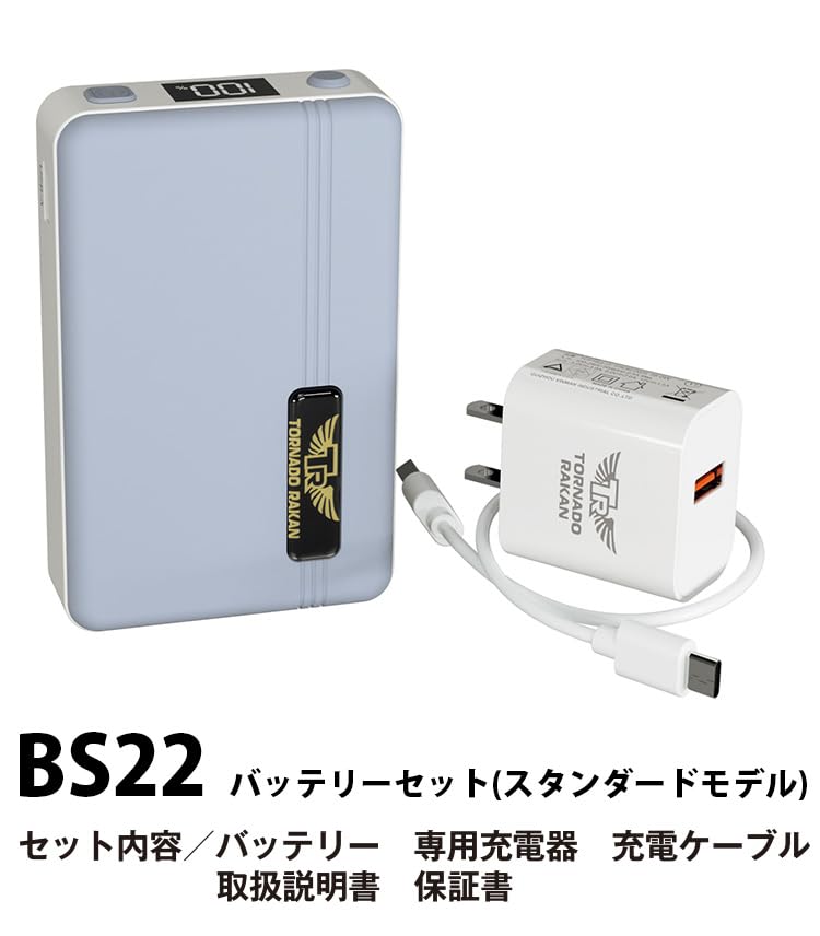 Amazon.co.jp: 日新被服 トルネードラカン バッテリーセット