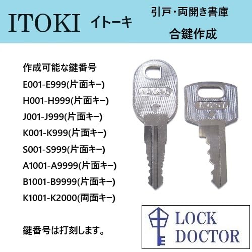 Amazon.co.jp: ITOKI(イトーキ) 書庫用合鍵 スペアキー 鍵番号打刻 E印