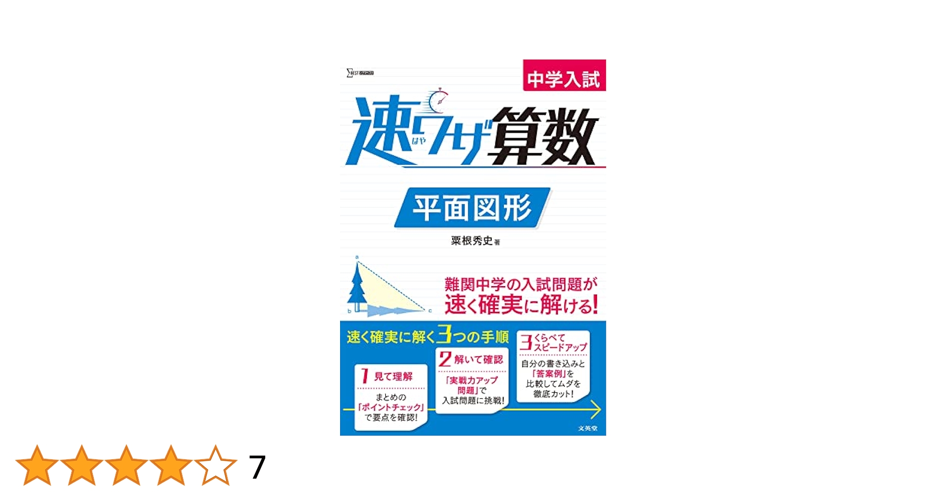 T6 + 算数シリーズの克服編、平面図形、割合と速さ、立体図形の教材セット 池田屋のランドセルのコピーの