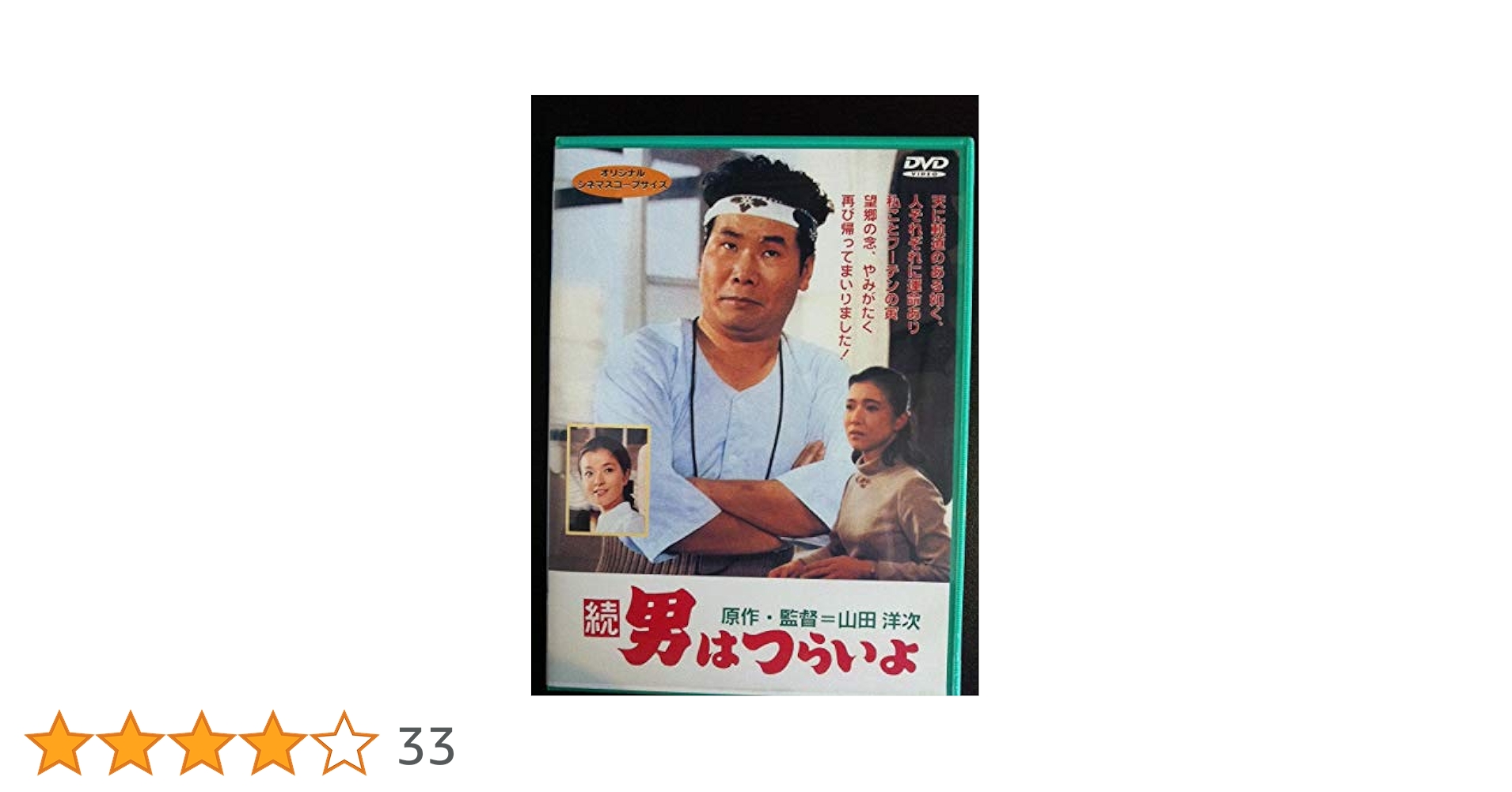 Amazon.co.jp: 続・男はつらいよ〈シリーズ第2作〉 [DVD] : 渥美
