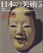Amazon.co.jp: 日本の美術 至文堂: 本