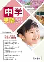 中学受験　関西地区　過去問11冊セット■ラック付き 楽天市場】2026 関西大学第一中学校・受験合格セット問題集(10冊