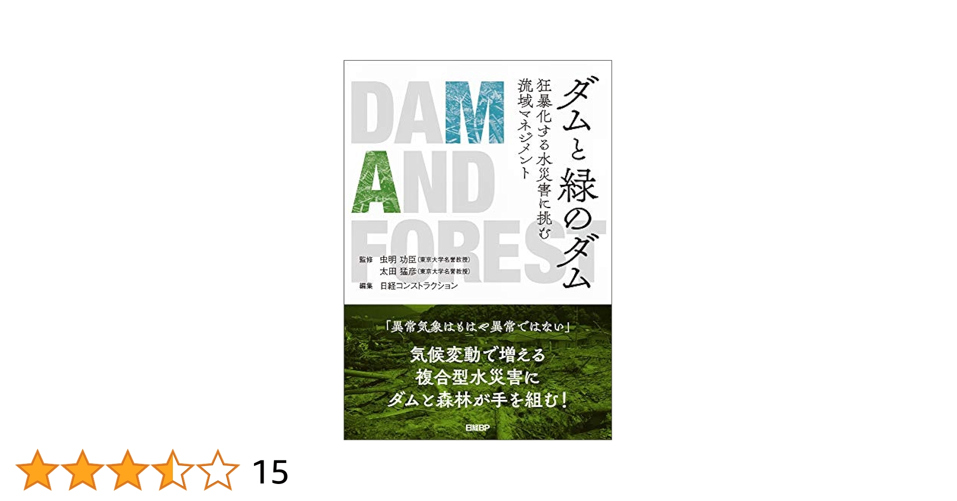 ダム年鑑 ２０１９/日本ダム協会（単行本） ダム年鑑 2019/日本ダム協会（単行本）