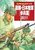 日本陸軍史 Amazon.co.jp: 日本陸軍史―日本の戦史別巻1 (1979年) : Japanese