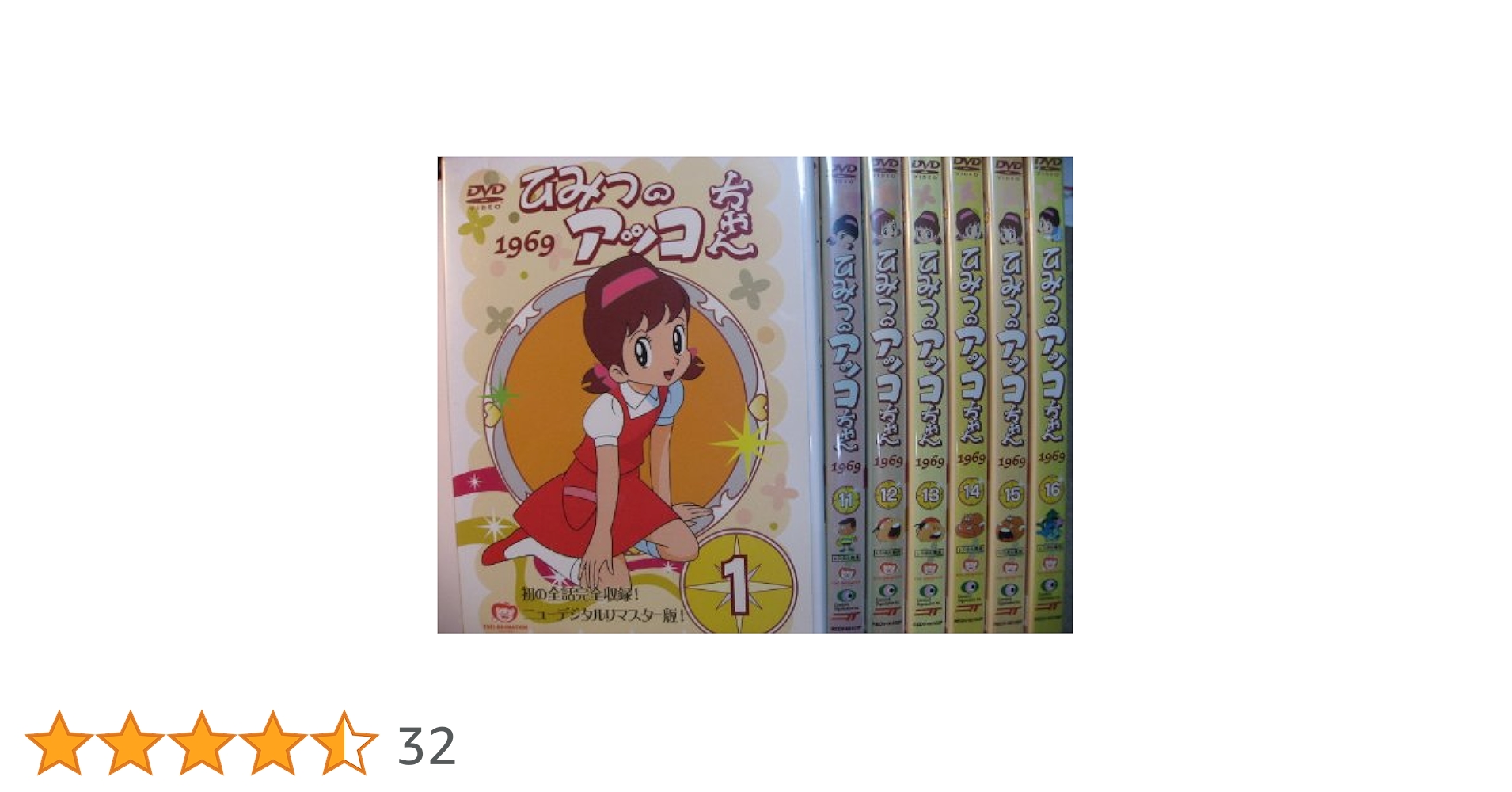ひみつのアッコちゃん 1969 DVD 1~16全巻セット ひみつのアッコちゃん 1969 DVD 1~16全巻セット ひみつのアッコ