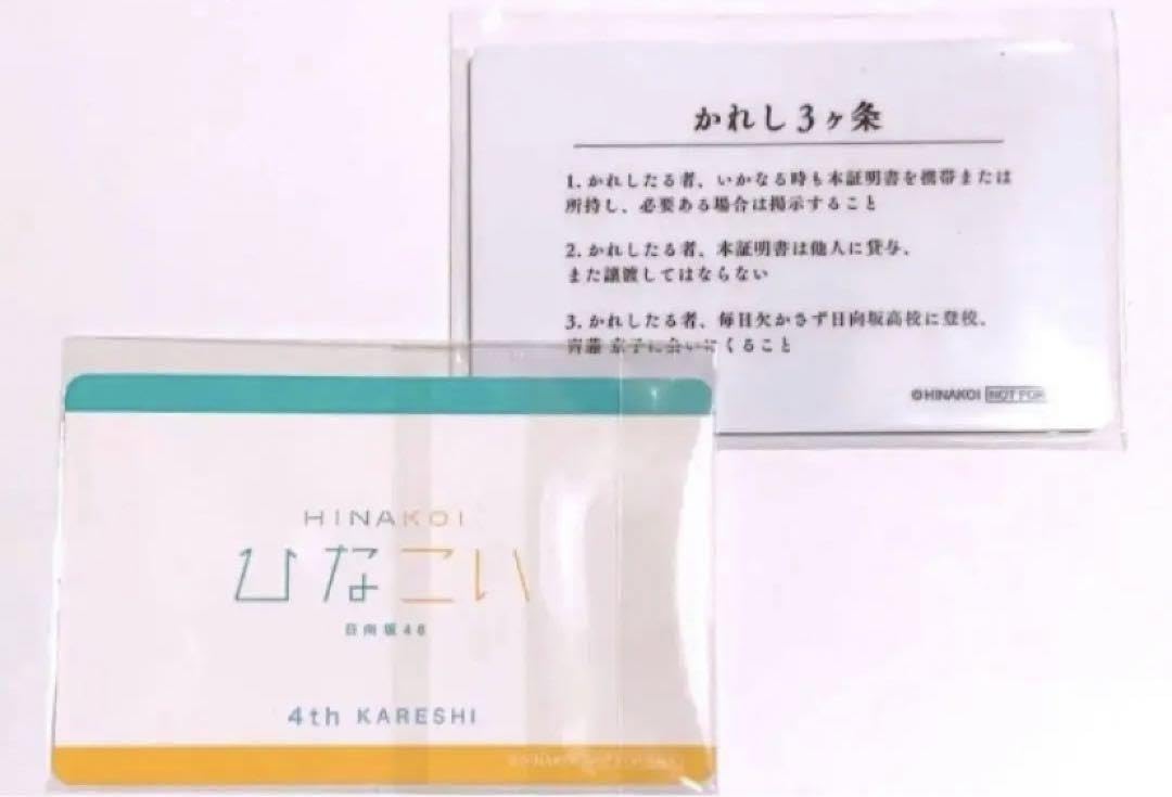 Amazon.co.jp: 日向坂46 ひなこい 齊藤京子 第4回かれしイベント 齊藤京子ひなこいリアルひな写