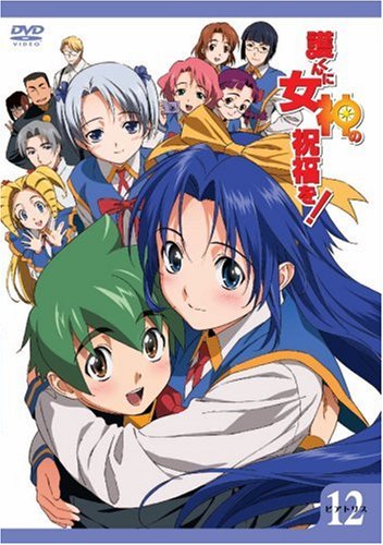護くんに女神の祝福を! ビアトリス・1 〜12 Amazon.co.jp: 護くんに女神の祝福を! ビアトリス・12 メガデレ・エモ