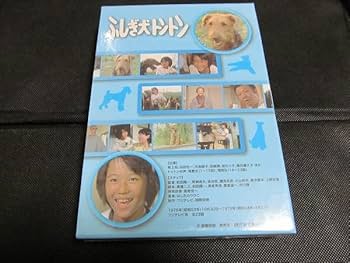 Amazon.co.jp: ふしぎ犬トントン HDリマスター DVD-BOX 昭和の