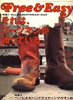 Amazon.co.jp: Free & Easy (フリーアンドイージー) - 雑誌: 本