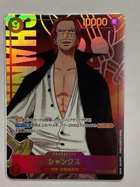 Amazon.co.jp: ワンピースカード OP01-120 SEC パラレル