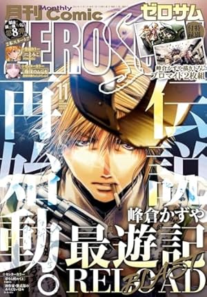 Amazon.co.jp: 最遊記ANTHOLOGY (IDコミックススペシャル ZERO-SUM