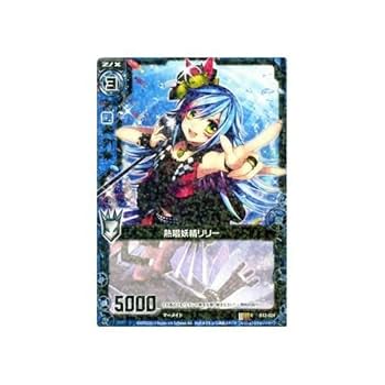 Amazon.co.jp: Z/X ゼクス 熱唱妖精リリー（レア） 魔蠱の人形姫
