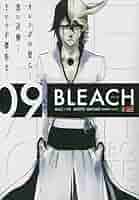 集英社 - ＢＬＥＡＣＨ 全巻制覇まであと9冊 BLEACH 全巻制覇まであと9冊