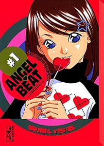 ＡＮＧＥＬ　ＢＥＡＴ（１） (月刊少年マガジンコミックス)