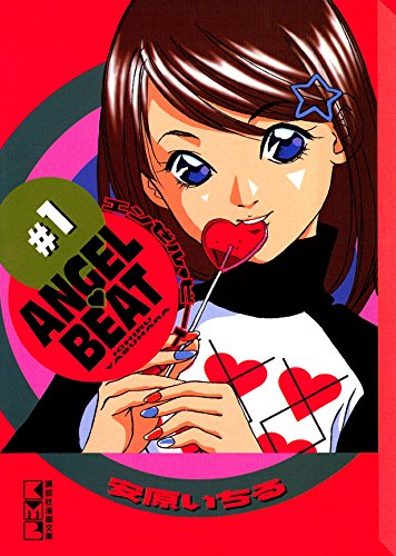 ＡＮＧＥＬ　ＢＥＡＴ（１） (月刊少年マガジンコミックス)