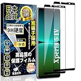 対応 Xperia 5 IV ガラスフィルム 全面保護 エクスペリア 5 IV 強化 ガラス 旭硝子素材製【2枚セット】 Xperia 5 IV 液晶 保護 フィルム 硬度9H 撥油性 SO-54C SOG09 用 高光透過率 耐衝撃 気泡なし スクラッチ防止 貼り付け簡単 指紋防止 飛散防止