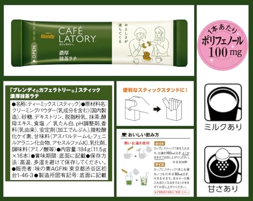 AGF カフェラトリー スティック 濃厚抹茶ラテ