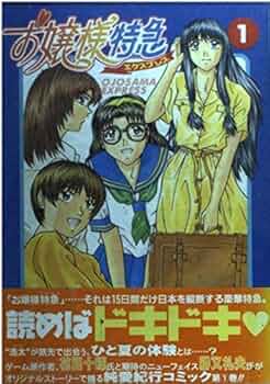 【中古】 お嬢様特急 １/アスキー・メディアワークス/花田十輝 中古】 お嬢様特急 1/アスキー・メディアワークス/花田十輝