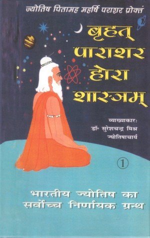 Brihat Parashara Hora Shastram