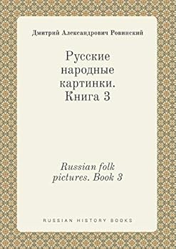 Paperback Russian folk pictures. Book 3 [Russian] Book