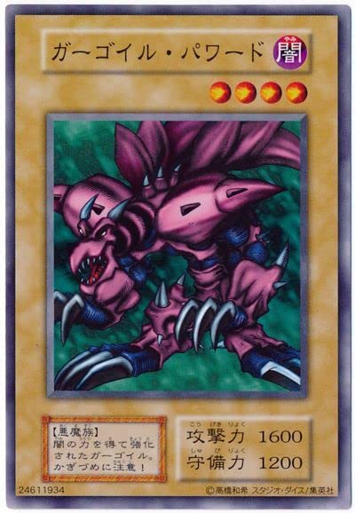 Amazon.co.jp: 遊戯王カード ガーゴイル・パワード カードダス