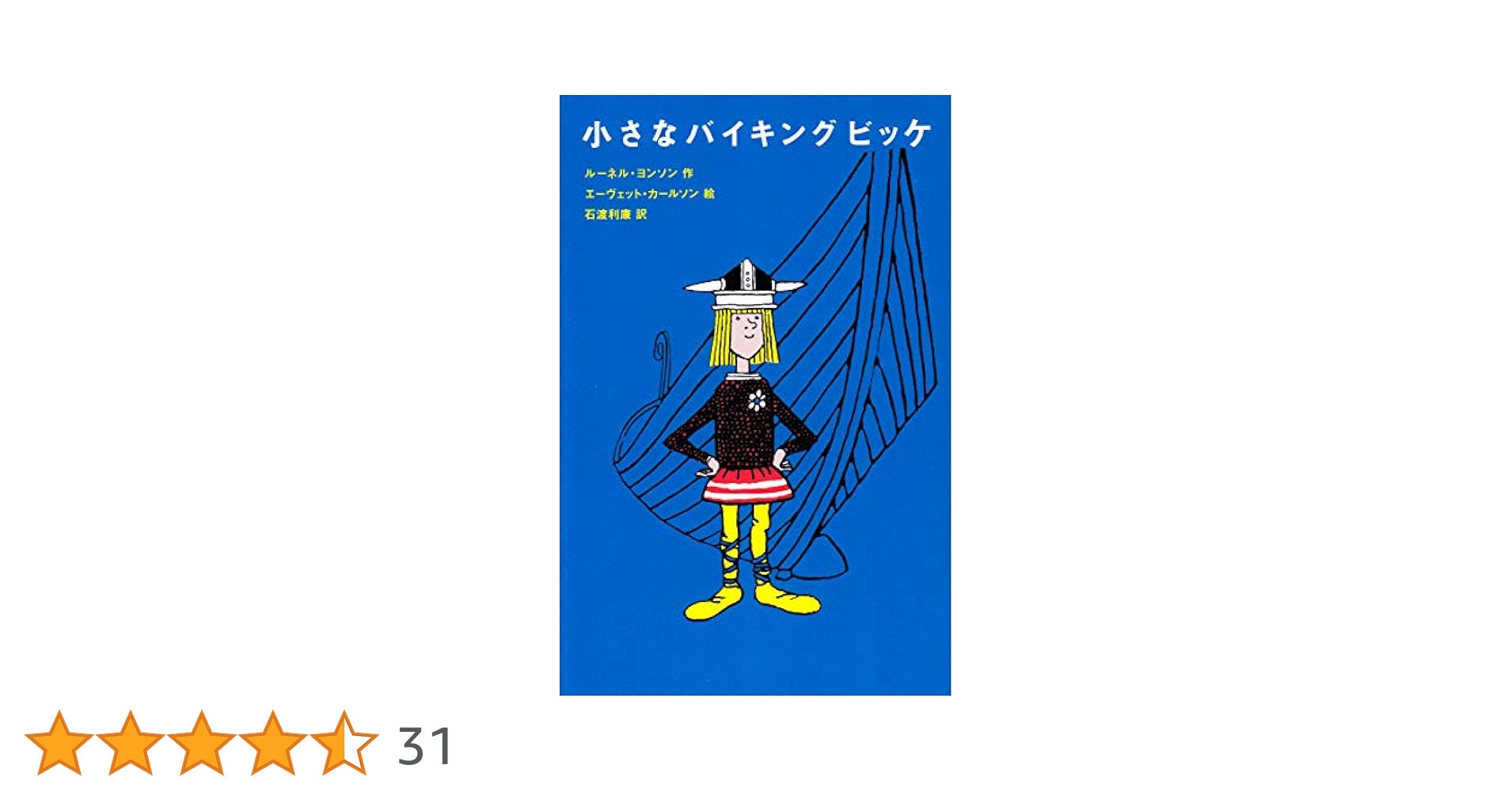 小さなバイキングビッケ　dvd Amazon.co.jp: 小さなバイキング ビッケ DVD-BOX II : ルーネル