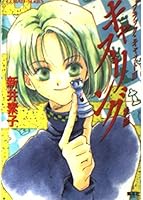 Castling <latter part> - Black Cat <3> (cobalt Novel) (1994) ISBN: 4086140179 [Japanese Import] 4086140179 Book Cover