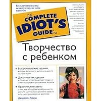 Tvorchestvo s rebenkom 5170394330 Book Cover