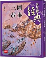 Young People Read Classics: Stories of the Three Kingdoms 6264173622 Book Cover