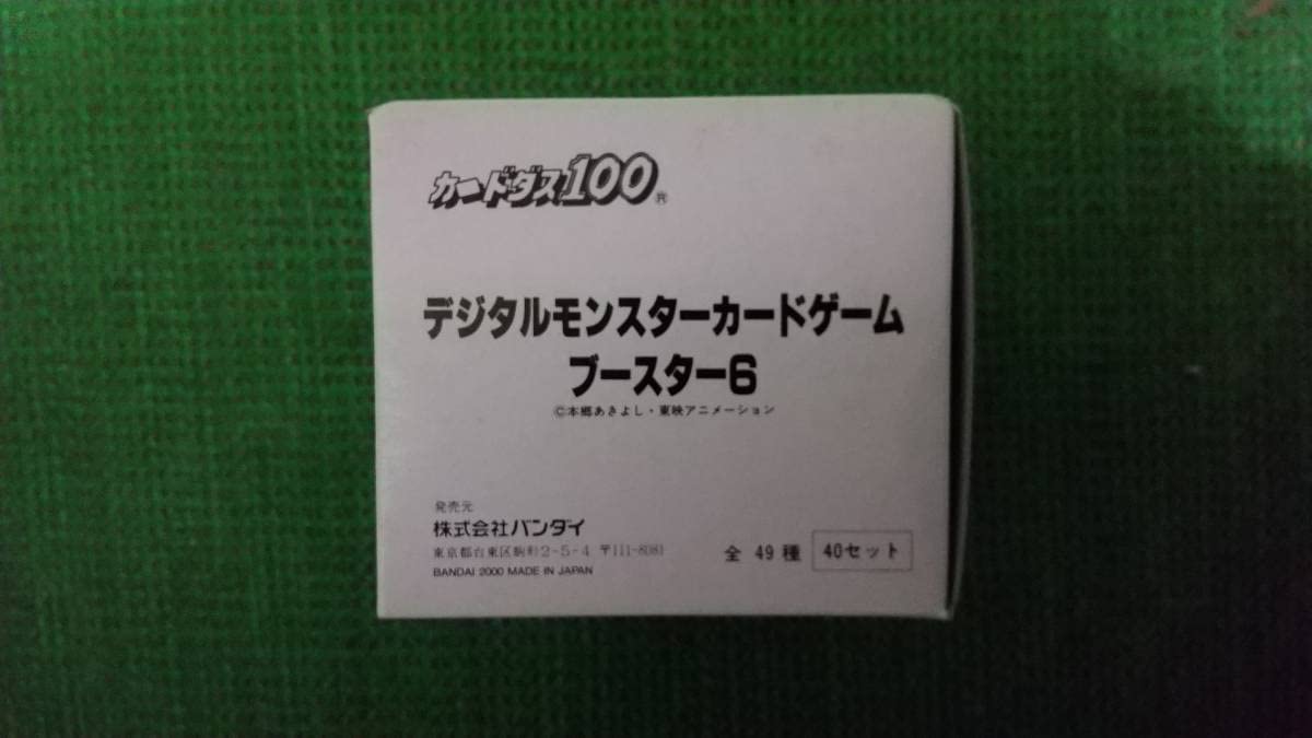 Amazon.co.jp: カードダス100 デジタルモンスターカードゲーム