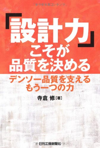 楽天 無料電子書籍 「設計力」こそが品質を決める―デンソー品質を支えるもう一つの力 バイ