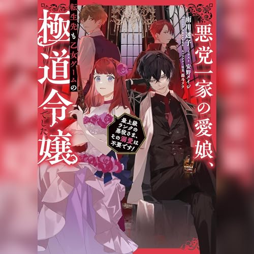 Amazon.co.jp: [CD5]穏やか貴族の休暇のすすめ。ドラマCD5 (Audible