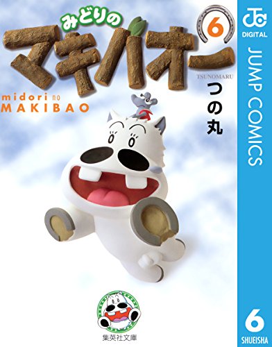 ミドリマキバオーはカワイイけど 実は登場馬の中で一番カッコイイと思う みどりのマキバオー これから どうしよう