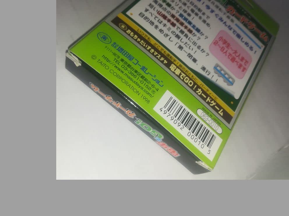 Amazon.co.jp: カードゲーム 電車でGO！ コレクションアイテム 増田屋