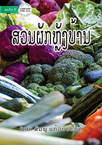 Vegetable Garden in My Backyard - ສວນຜັກຫຼັງບ້ານ (Lao Edition)