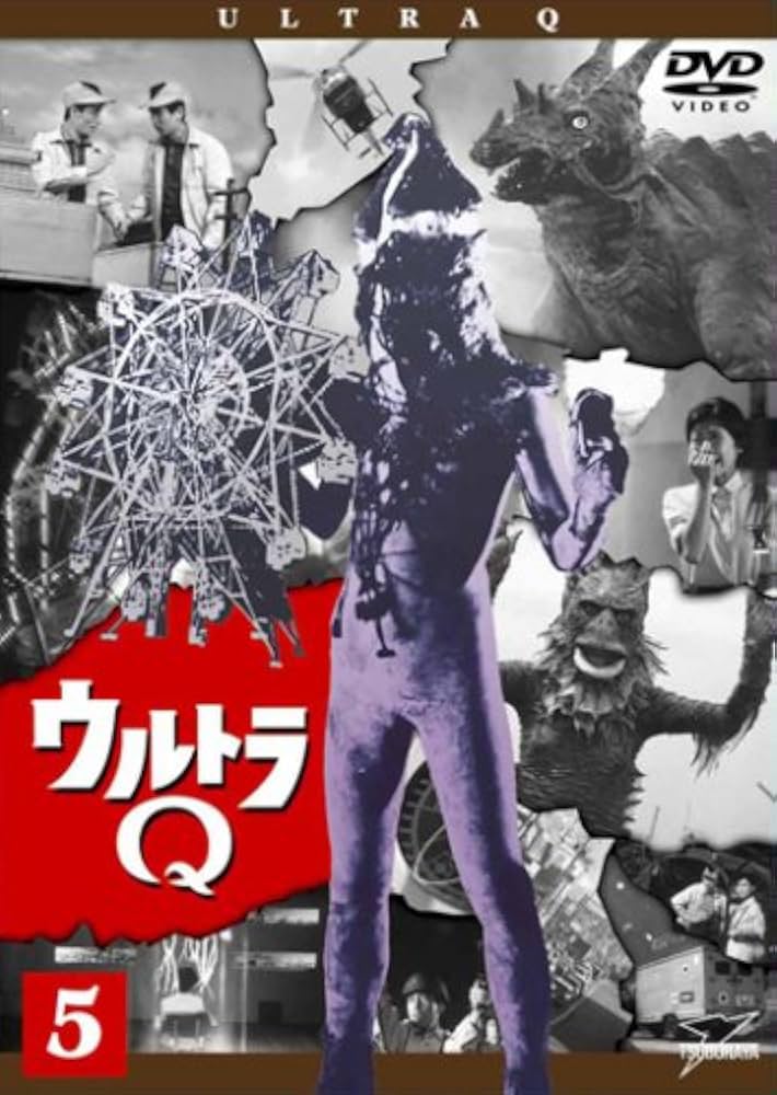 Amazon.co.jp: ウルトラQ Vol.5 [DVD] : 佐原健二, 桜井浩子, 西條康彦