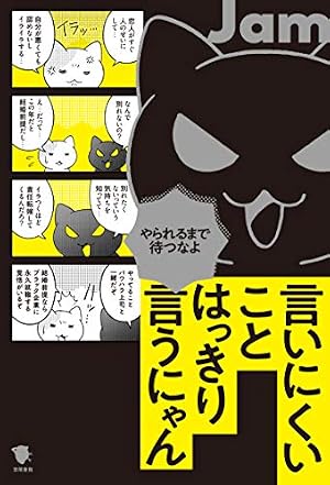 ブックカバー 言いにくいことはっきり言うにゃん