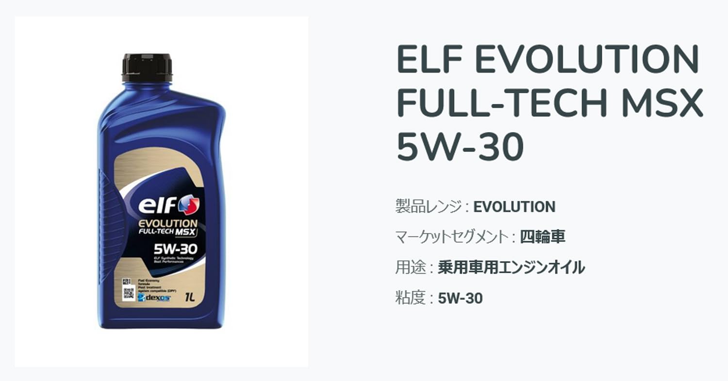 Amazon | elf(エルフ) EVOLUTION MSX 5W-30 C3 メルセデス認証