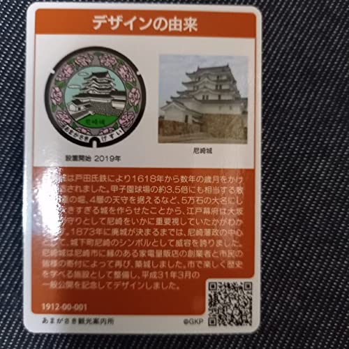 Amazon.co.jp: マンホールカード 兵庫県尼崎市 ロット001配布