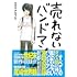 売れないバンドマン
