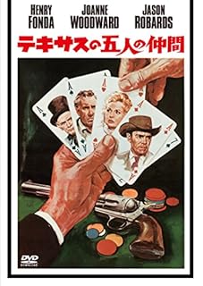 テキサスの五人の仲間のイメージ画像1