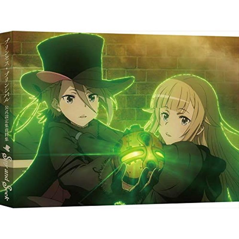 プリンセス・プリンシパル 公式設定資料集 Spy and Seek Amazon.co.jp: プリンセスプリンシパル 公式設定資料集 Spy