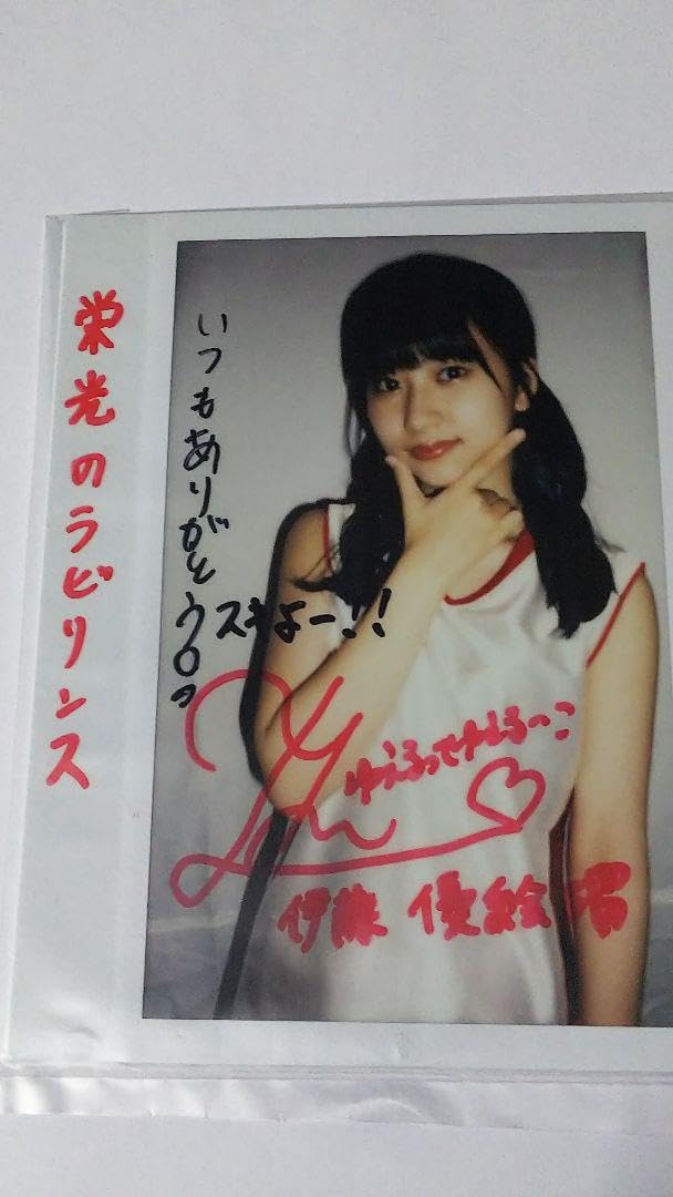 Amazon.co.jp: 伊藤優絵瑠サイン入りチェキ : おもちゃ