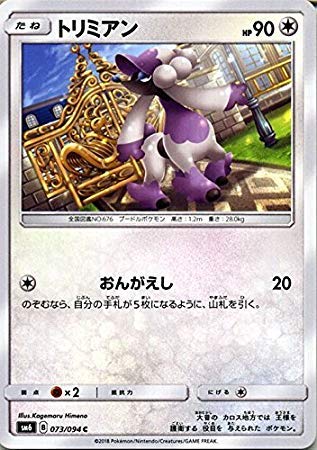 Amazon.co.jp: ポケモンカードゲームSM/トリミアン（C）/禁断の光 : ホビー