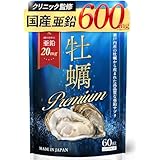 【クリニック監修】 牡蠣Premium 亜鉛サプリ 牡蠣サプリ 亜鉛20mg 高配合 サプリメント 国産 広島産 瀬戸内産牡蠣使用 着色料不使用 ソフトカプセル採用 (30日分)