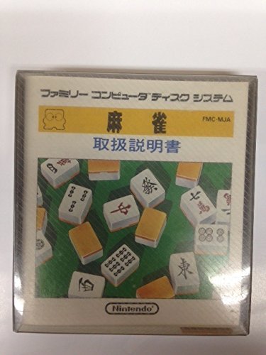 Amazon.co.jp: 麻雀 ディスクシステム : ゲーム