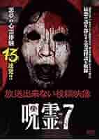 DVD 心霊ミステリーファイル 呪霊 #エッーガ DVD 心霊ミステリーファイル 呪霊 #エッーガ - メルカリ