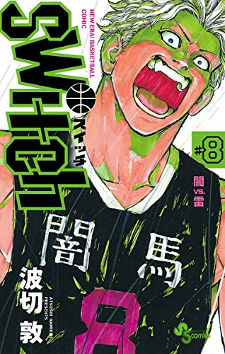 スマホ 無料電子書籍 switch(8) (少年サンデーコミックス) バイ